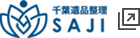 株式会社 SAJI