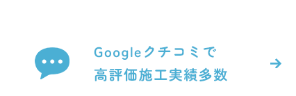 Googleで口コミを見る